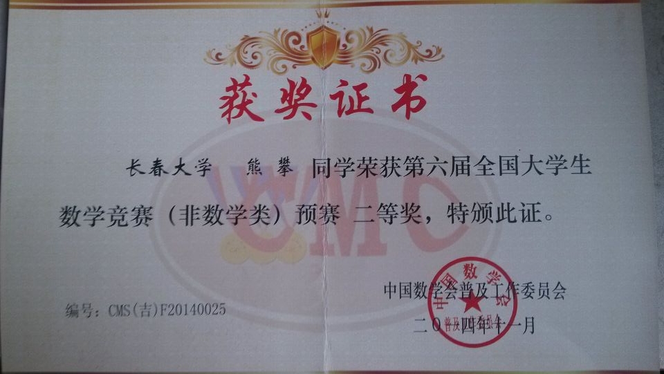awc777万象城娱乐官网学生在第六届全国大学生数学竞赛预赛中荣获二等奖