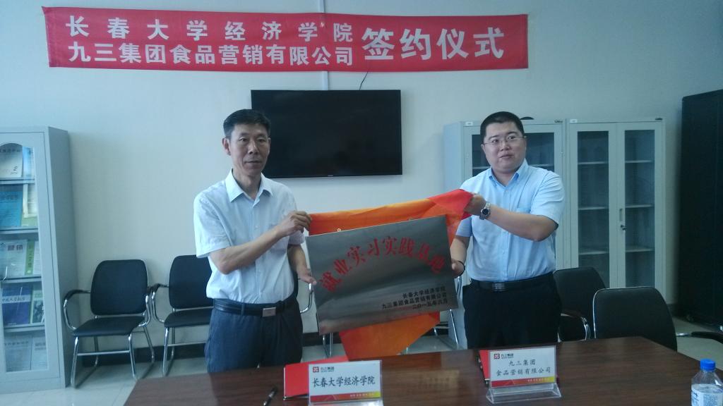 awc777万象城娱乐官网与九三集团签订就业实习实践基地合影留念